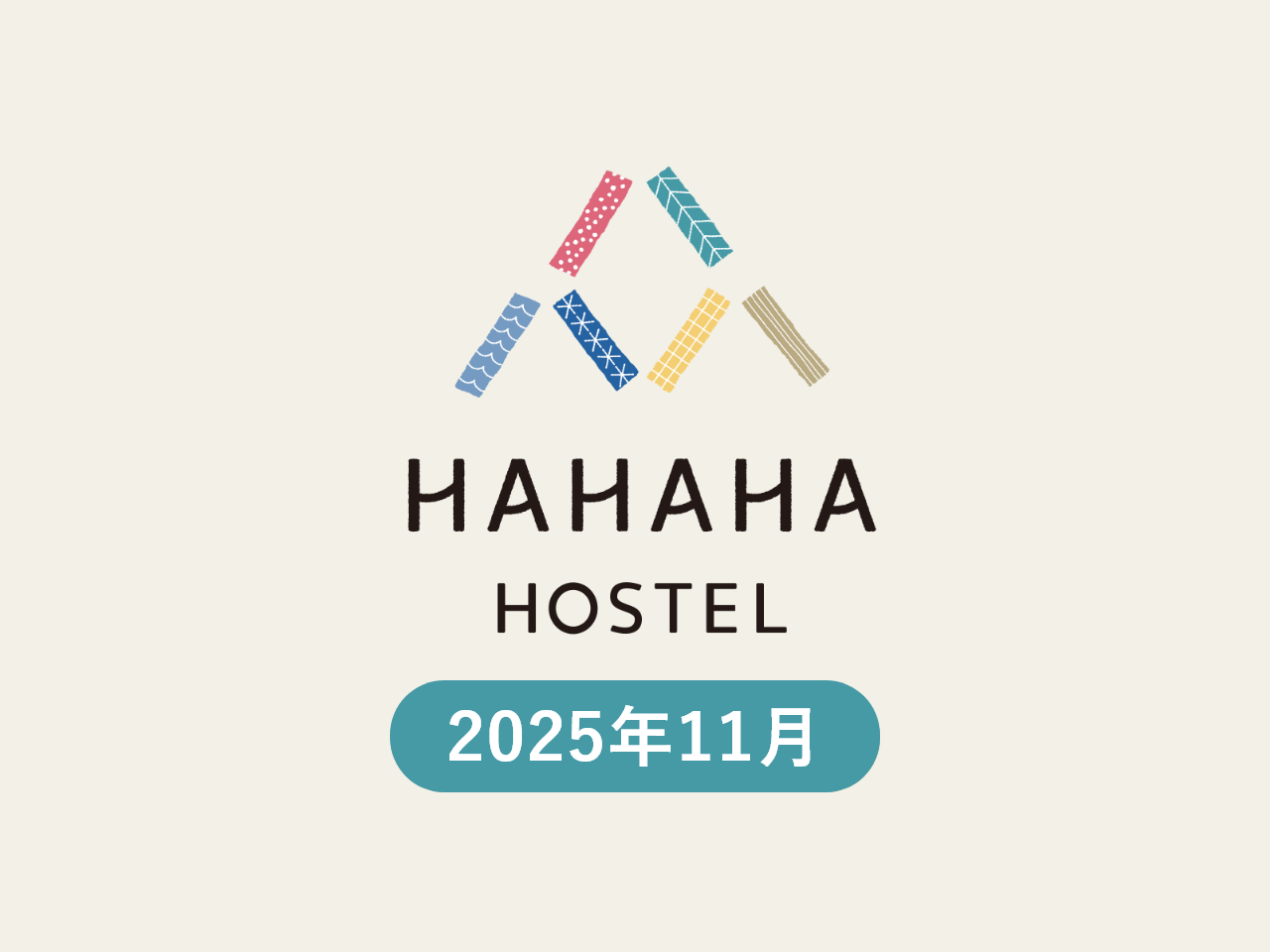 今月のハハハ【2025年11月】